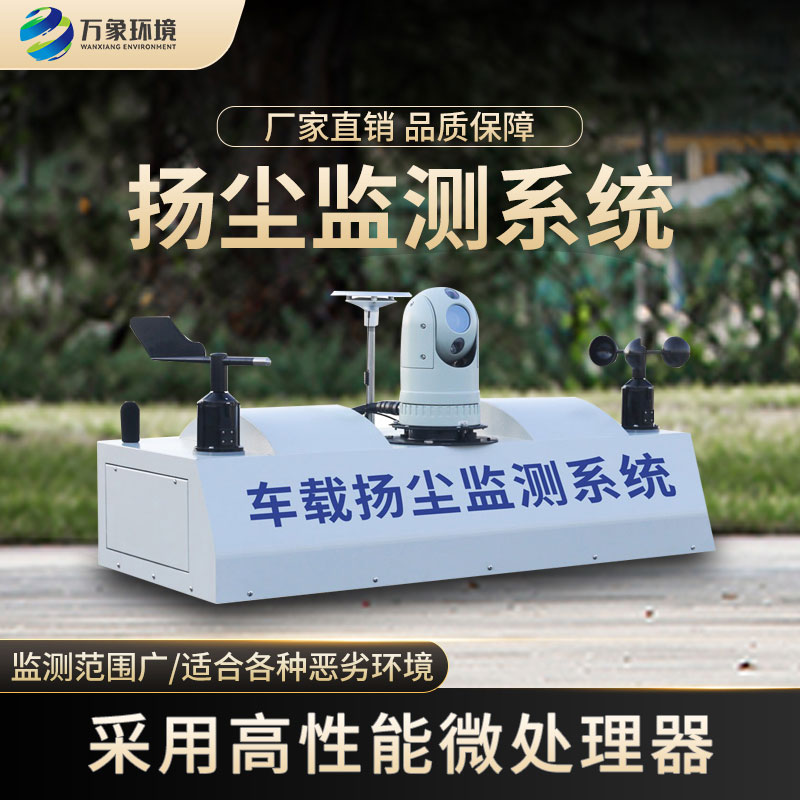 車載揚塵噪聲監測儀 車載揚塵噪聲監測儀