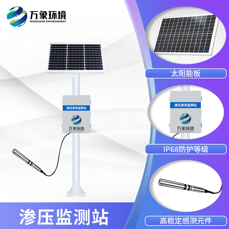 滲壓監(jiān)測(cè)系統(tǒng) 滲壓監(jiān)測(cè)系統(tǒng)