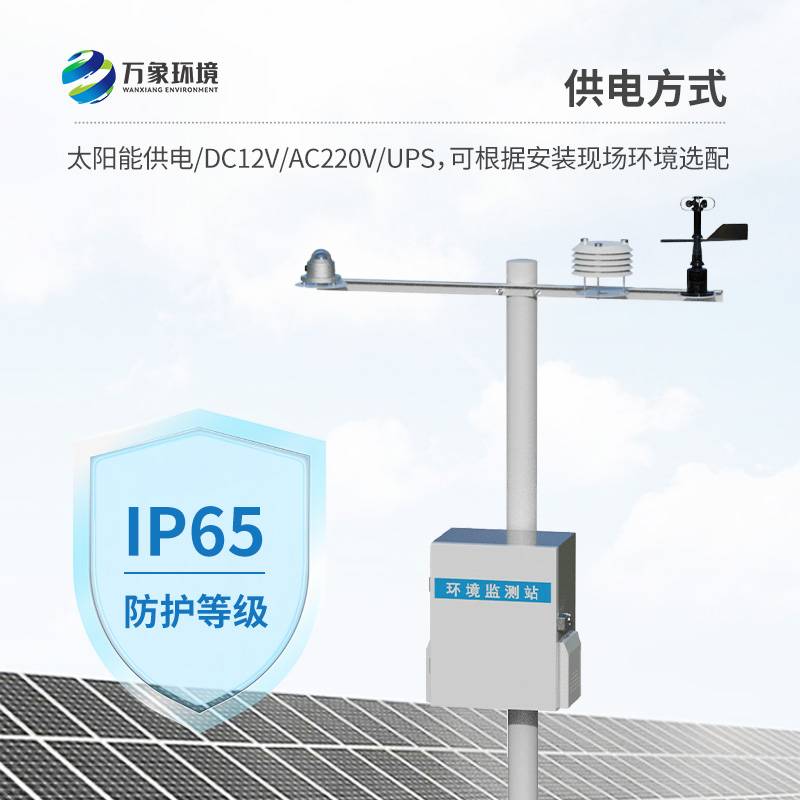 光伏電站環境監測設備