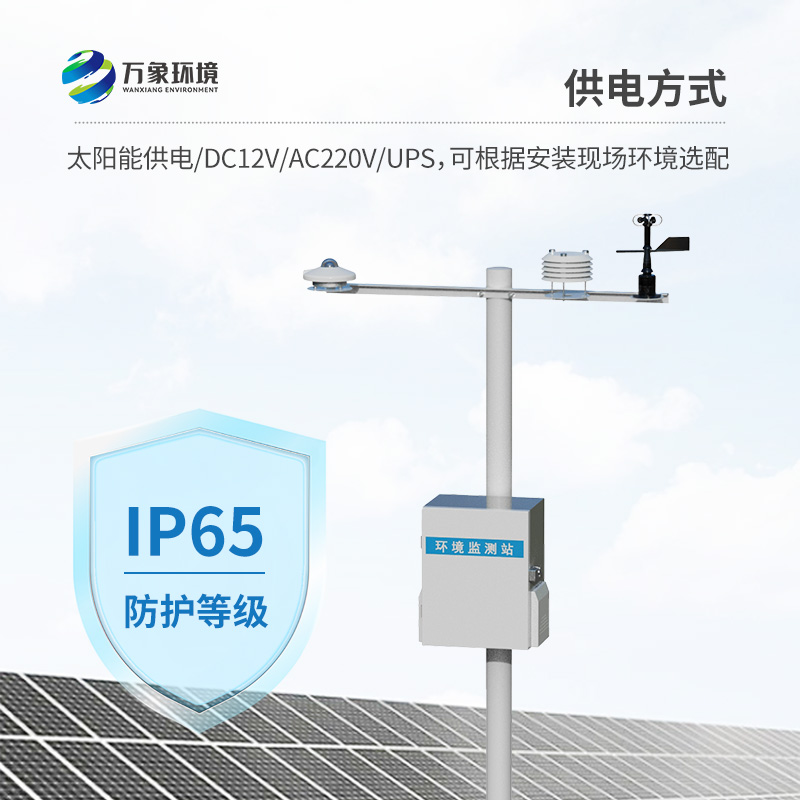 光伏環境監測站
