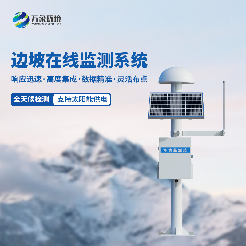 GNSS邊坡監測系統：位移監測全靠它