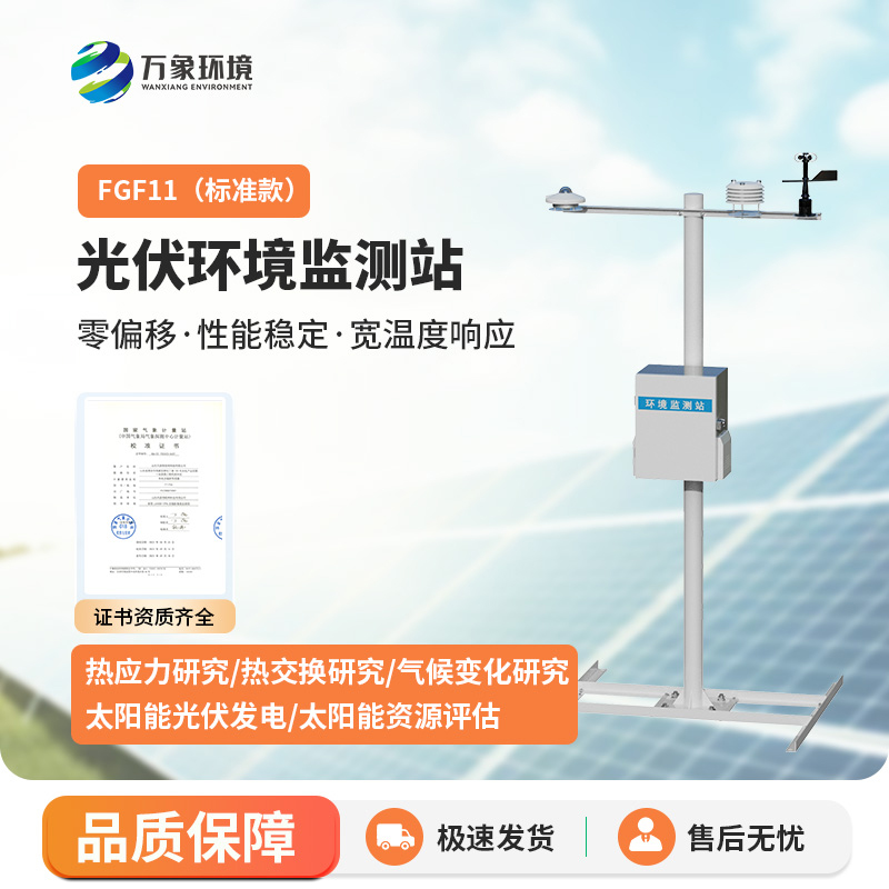 分布式光伏環境監測站——電站運維的得力助手