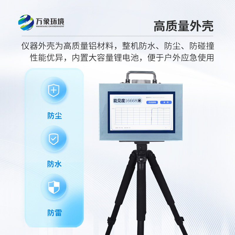 便攜式能見度監測儀：竟然有這么多好處！