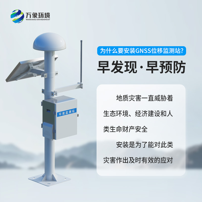 表面沉降位移監測儀：利用gnss竟然能發揮這么大作用！