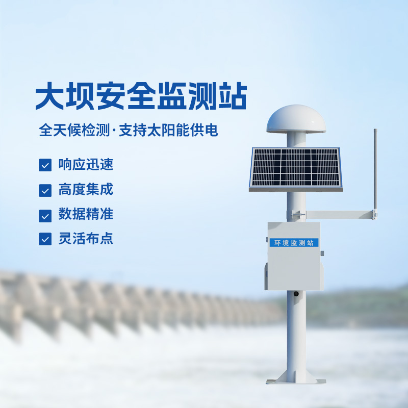 礦區(qū)安全防汛在線監(jiān)測預警系統(tǒng)