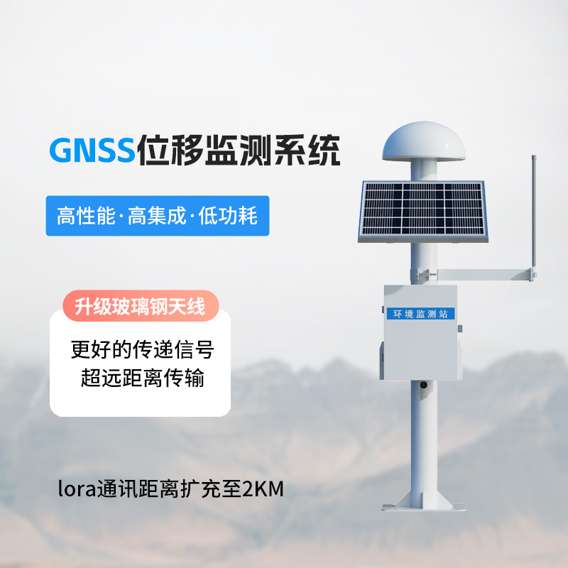 表面位移監(jiān)測預警系統(tǒng)——捕捉災害前兆，搶占先機