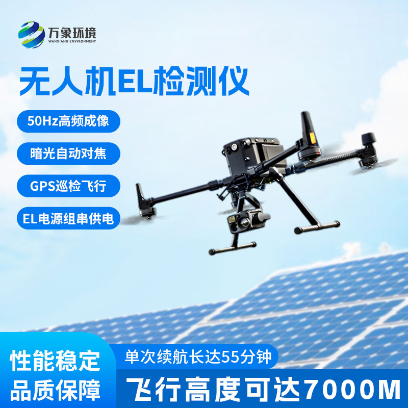 光伏無人機EL檢測掃描設備，有什么優勢值得選擇？