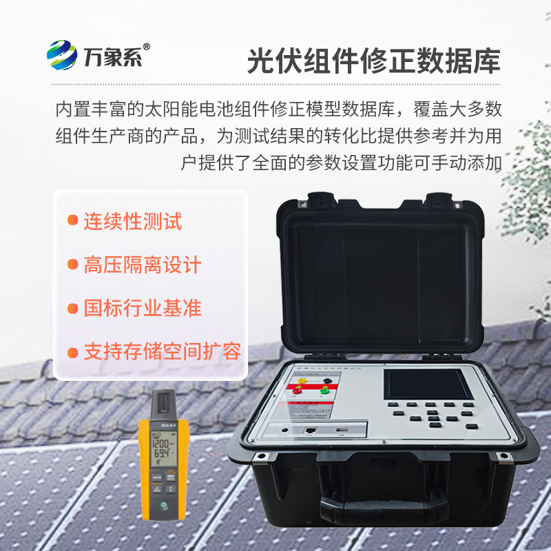 戶外IV測(cè)試儀