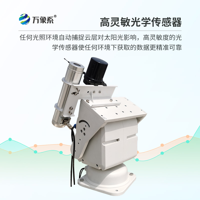自動跟蹤太陽輻射儀
