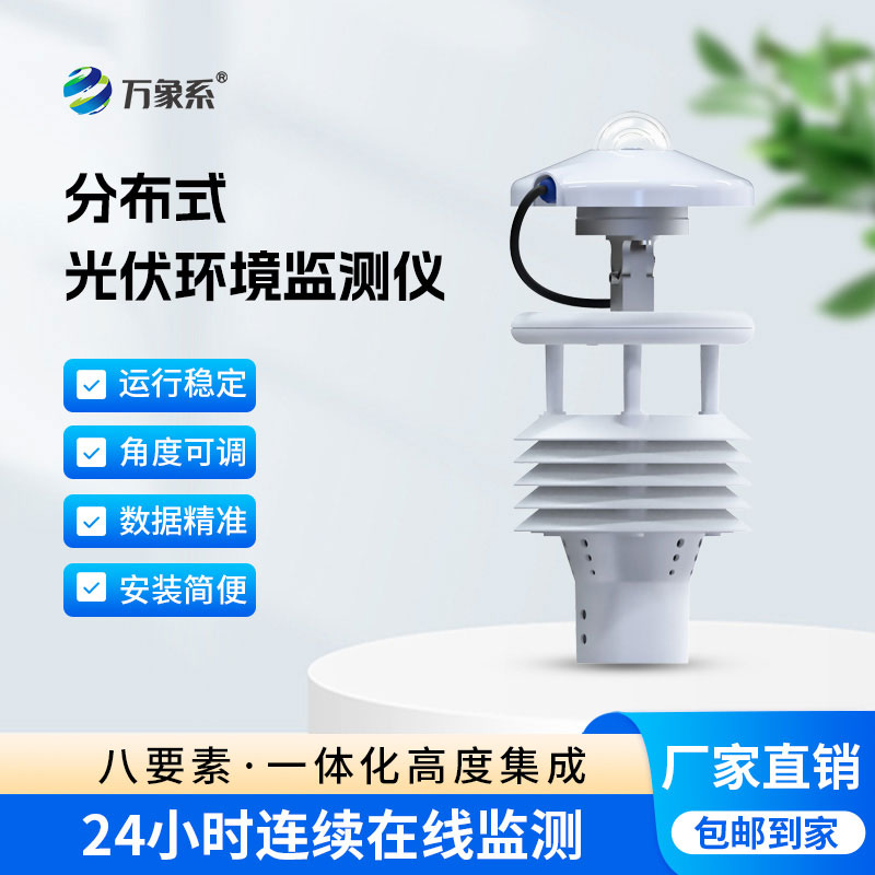 光伏環境監測儀