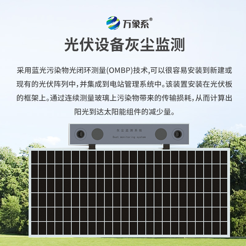 光伏組件積灰檢測系統(tǒng)，光伏電站效率提高必備