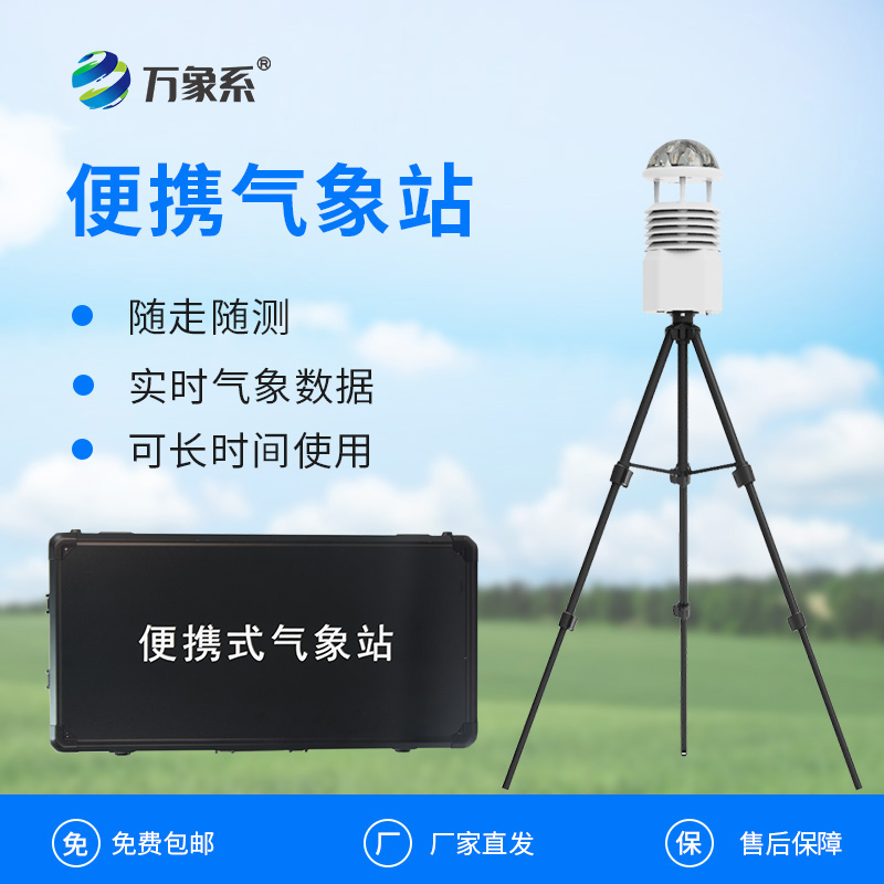 現(xiàn)場空氣監(jiān)測儀