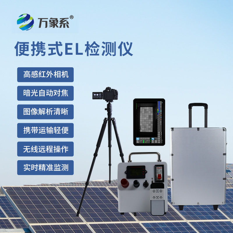 光伏組件測試儀