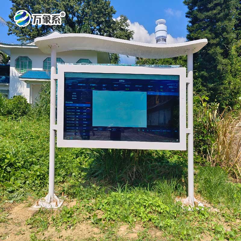 全彩屏負離子監測站